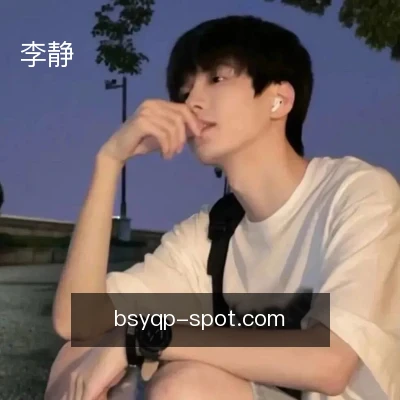 李静